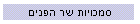 סמכויות שר הפנים