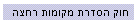 חוק הסדרת מקומות רחצה