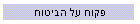 פקוח על הביטוח