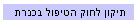 תיקון לחוק הטיפול בכנרת