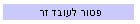 פטור לעובד זר