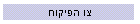צו הפיקוח
