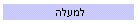 למעלה